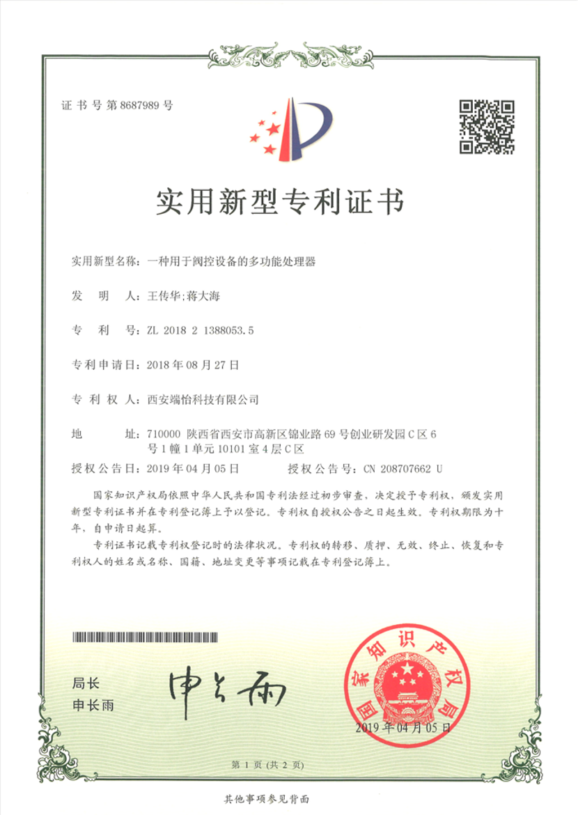 實用(yòng)新(xīn)型專利證書